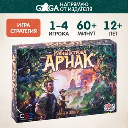 Стратегическая настольная игра "Руины Острова Арнак" для взрослых и детей от 12 лет / GaGa Games Подобрали для вас
