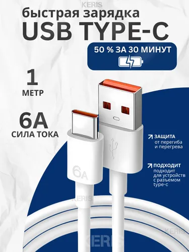 КабельдлямобильныхустройствUSBType-C/USBType-A,1м,белый