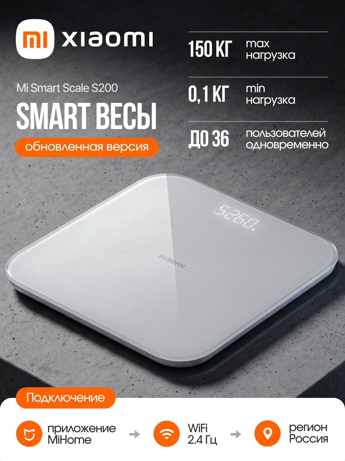 ВесынапольныеXiaomiумныеэлектронныедо150кгMiSmartScaleS200(MJTZC02YM)
