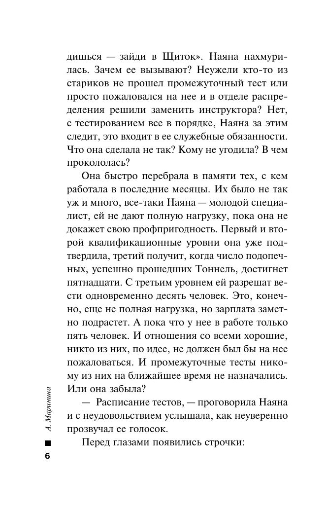 Посох двуликого Януса | The Staff of the Two-Faced Janus - Ozon image 5