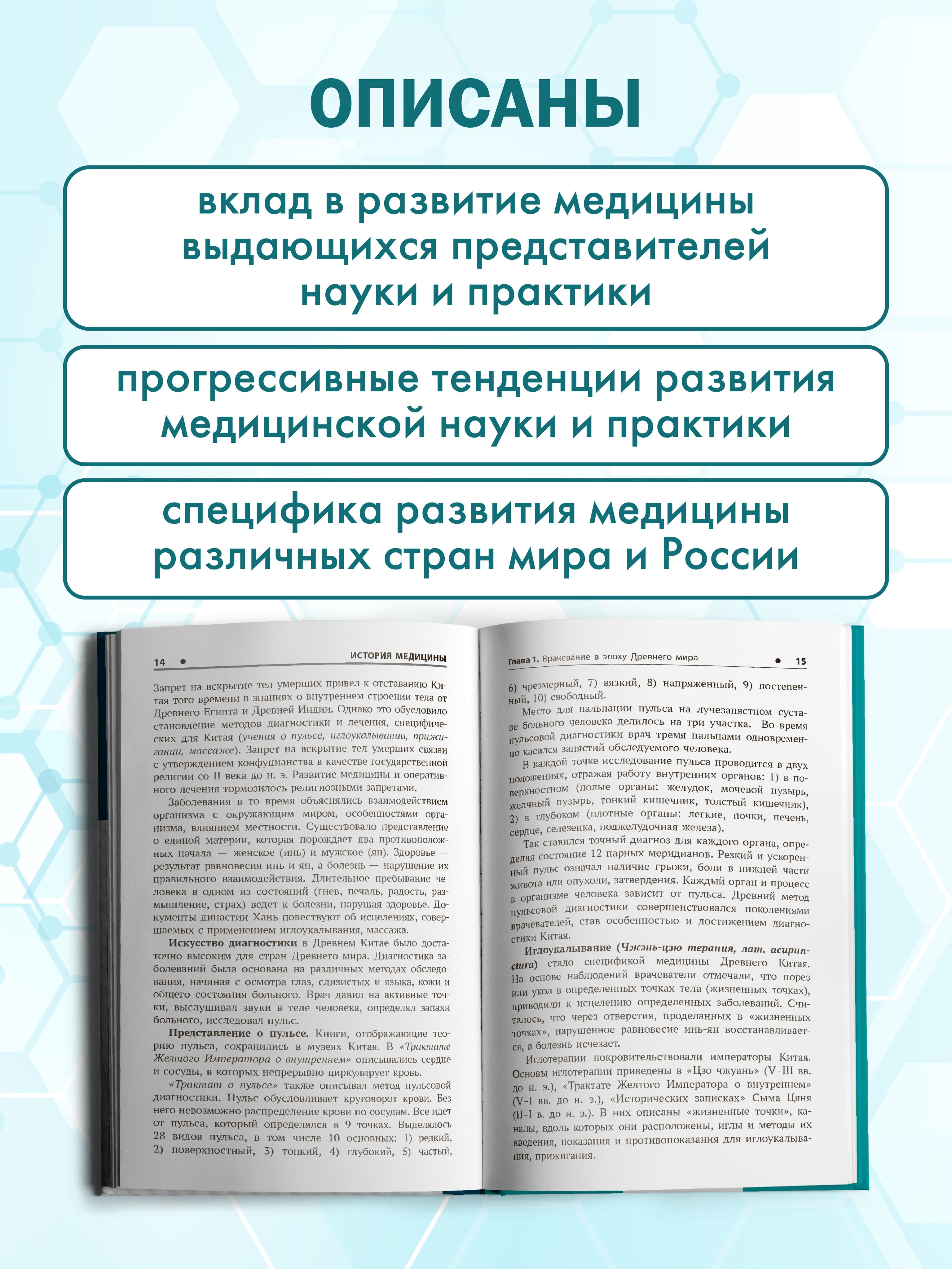 История медицины. Учебное пособие Склярова Елена Константиновна | History of Medicine: Study Guide - Ozon image 3