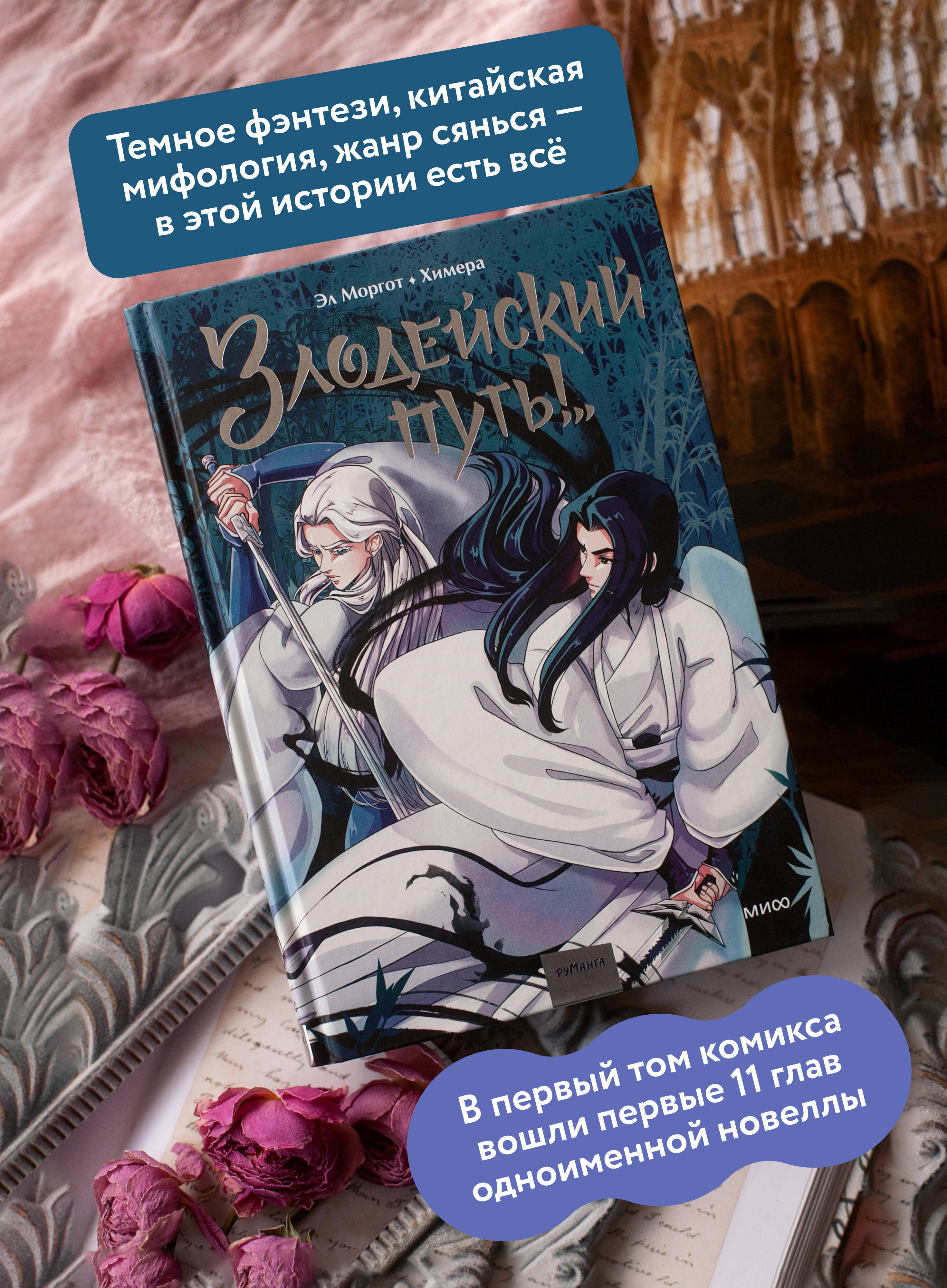 Комикс "Злодейский путь!..". Том 1 | The Villain's Path!.. Volume 1 - Ozon image 1
