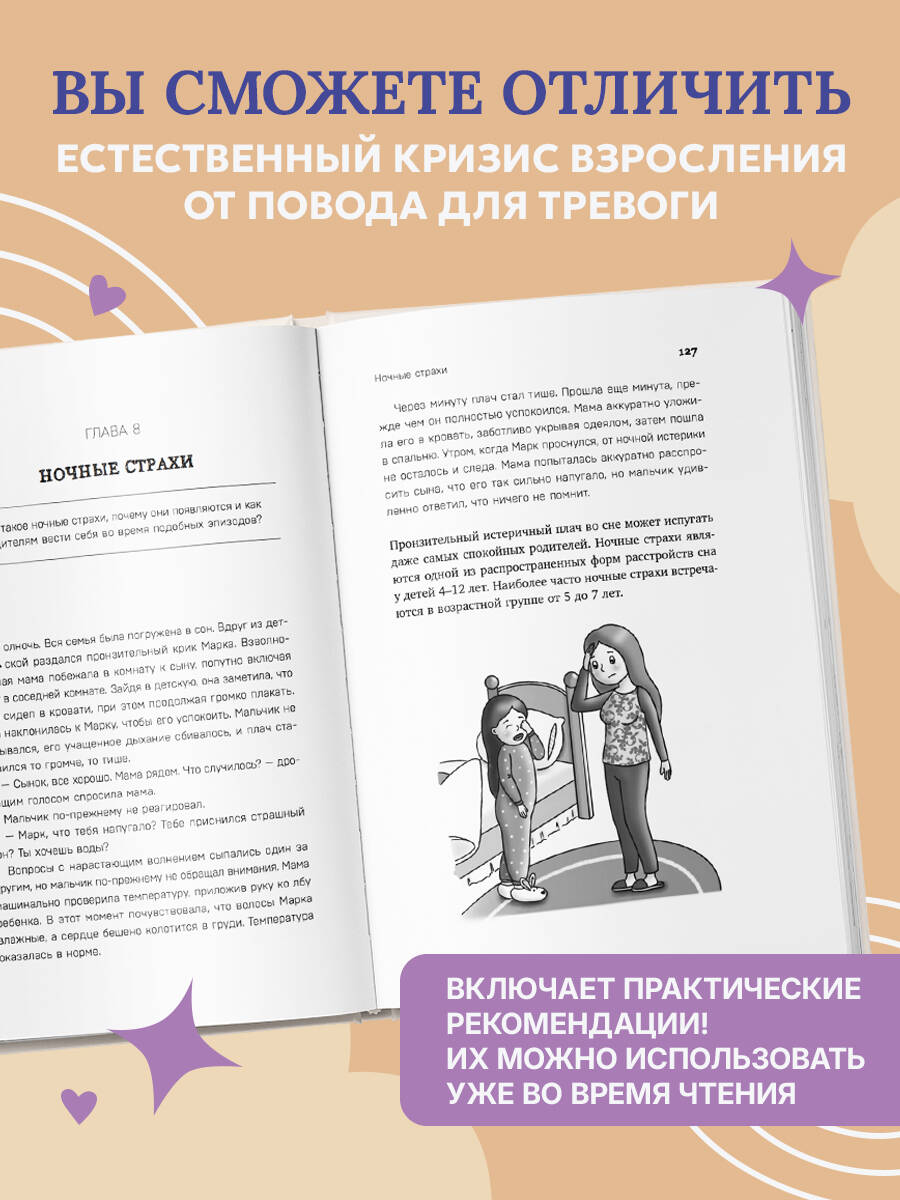 Детские истерики. Кто виноват и что делать? (2-е издание, дополненное) | Children's Tantrums. Who is to Blame and What to Do? (2nd Expanded Edition) - Ozon image 2