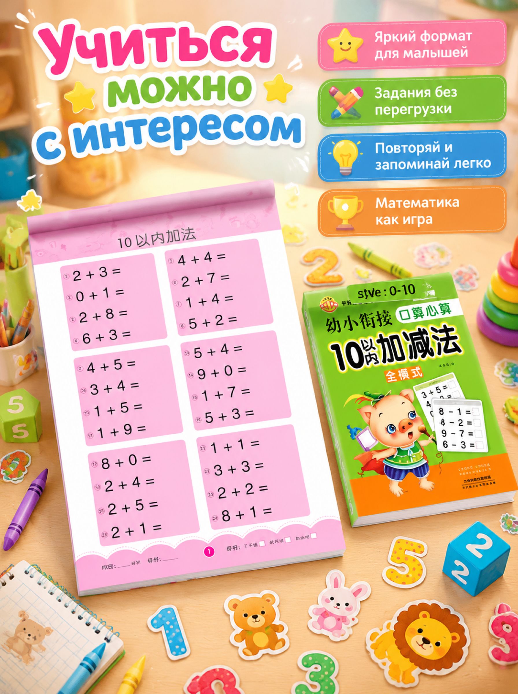 Тетрадь для изучения математикиСложение и вычитание в пределах 10. Для детей 6-7 лет | Mathematics Study Workbook: Addition and Subtraction Within 10 for Children Aged 6-7 - Ozon image 3