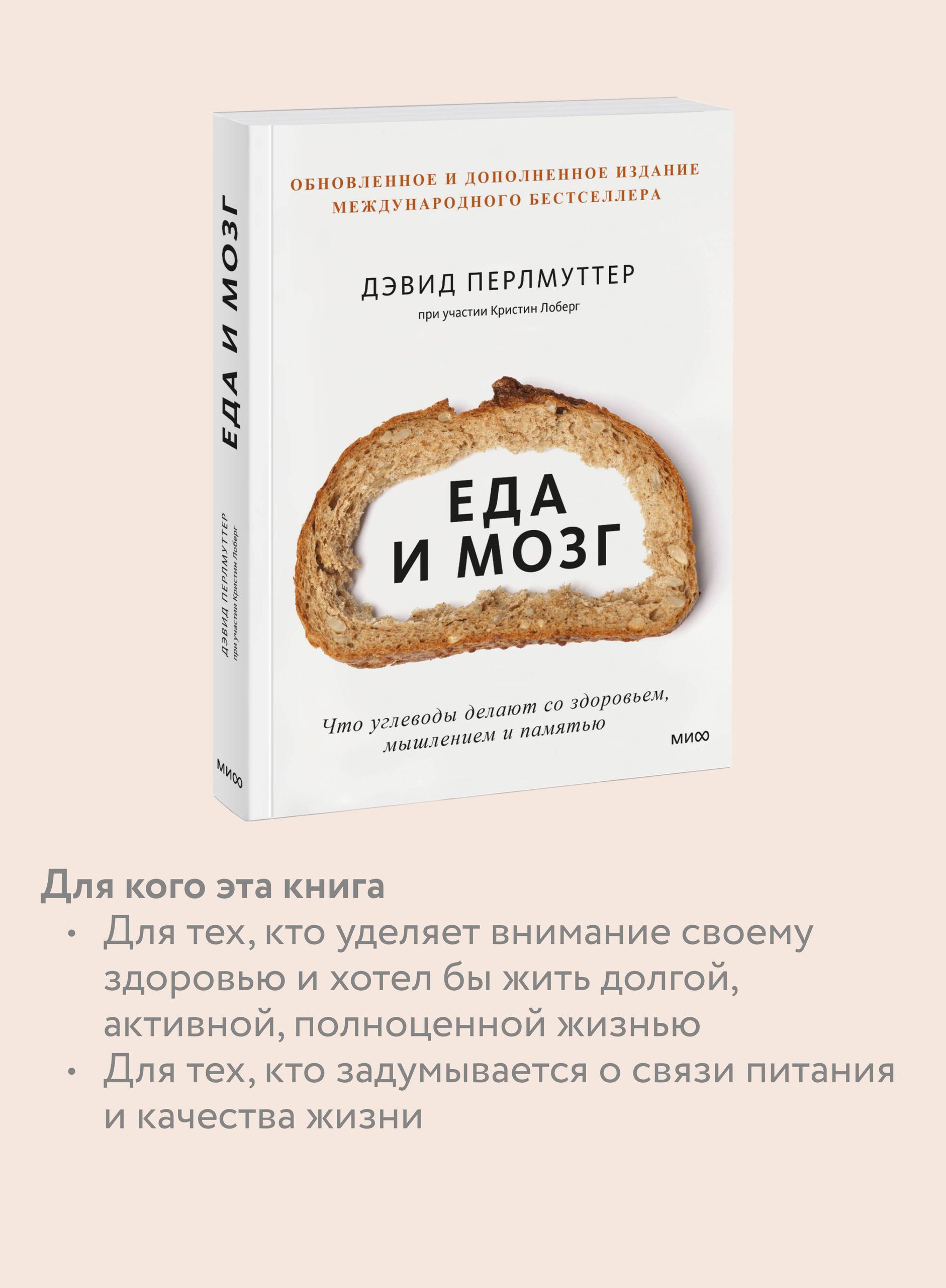 Еда и мозг. Что углеводы делают со здоровьем, мышлением и памятью | Grain Brain: The Surprising Truth About Wheat, Carbs, and Sugar—Your Brain's Silent Killers - Ozon image 2