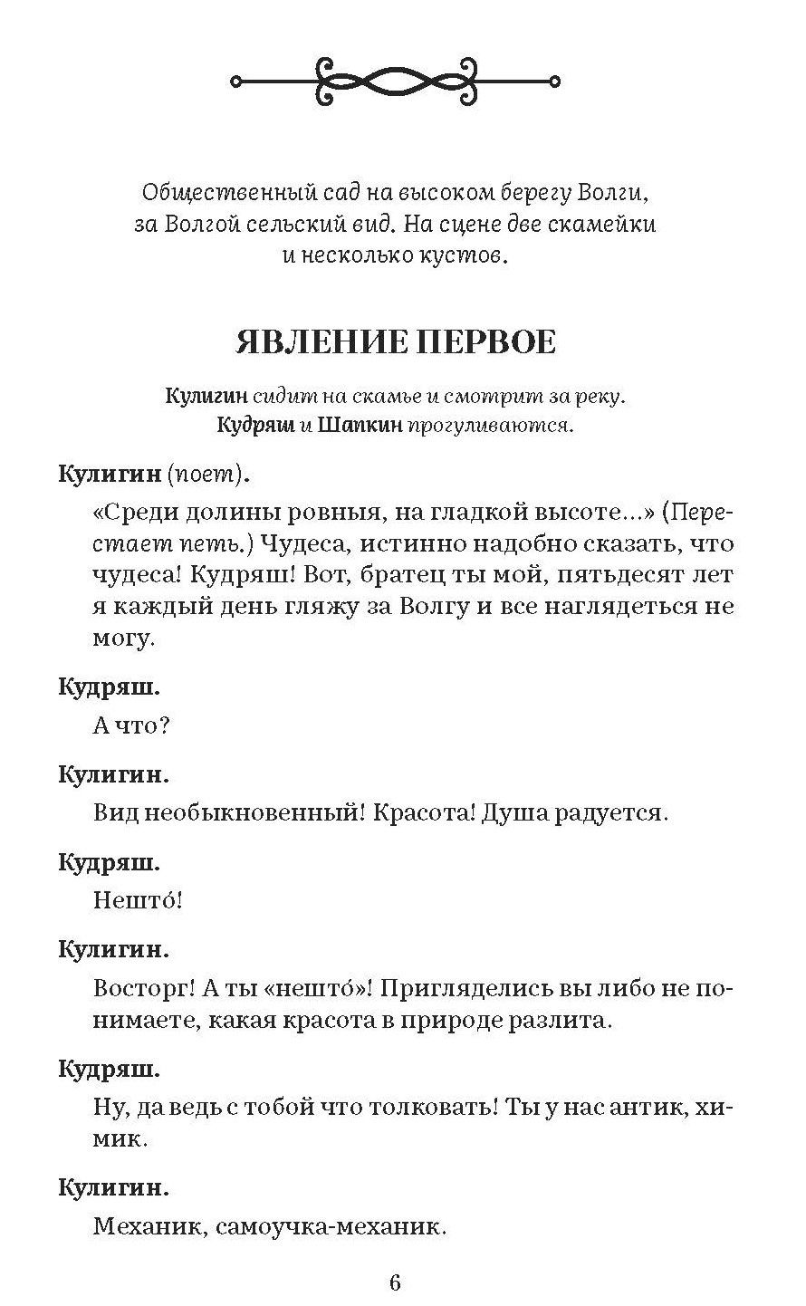 Гроза. Пьеса. Серия "Роман с книгой". | The Storm. A Play - Ozon image 4