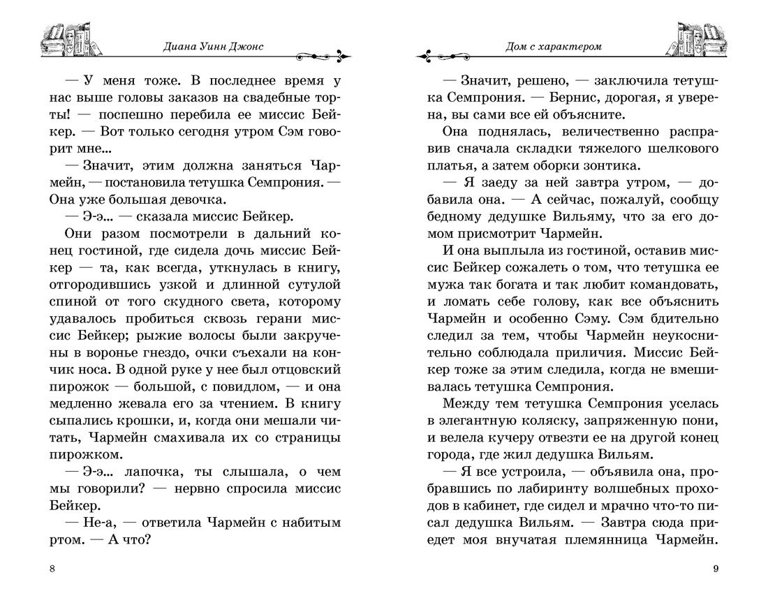 Дом с характером | The House with a Will - Ozon image 5
