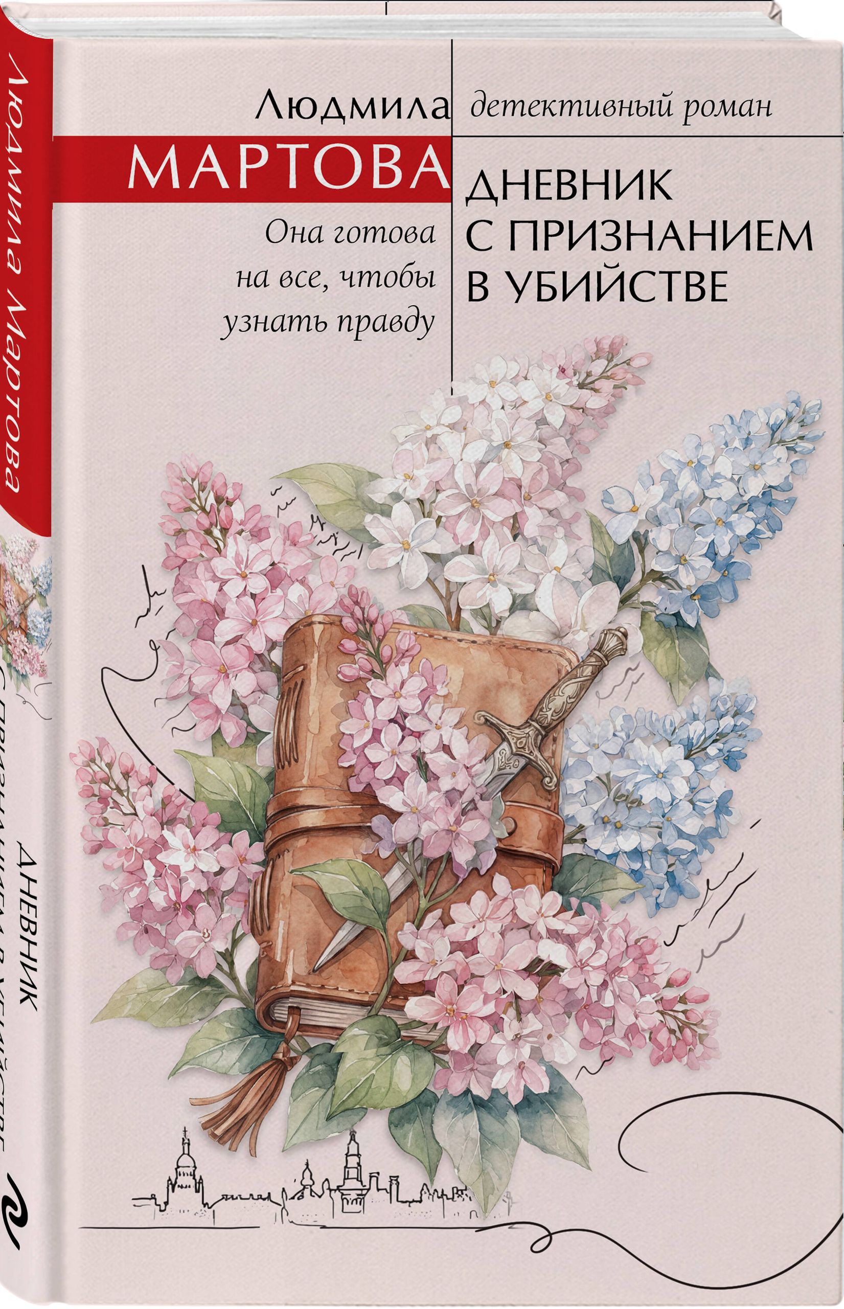Дневник с признанием в убийстве | Diary with a Murder Confession - Ozon image 7