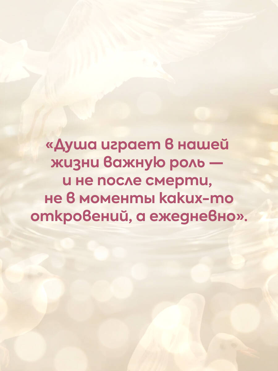Семь энергий души. Инструкция по применению жизни | Seven Energies of the Soul. A Guide to Living Life - Ozon image 4