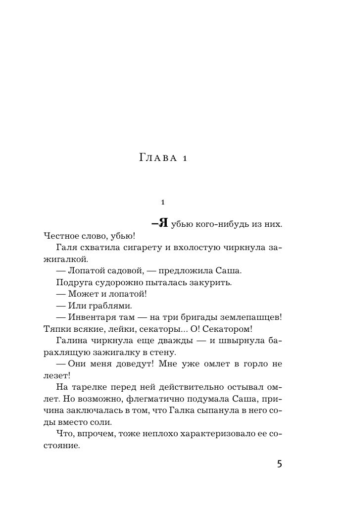 Черный пудель, рыжий кот, или Свадьба с препятствиями | The Black Poodle, the Ginger Cat, or a Wedding with Obstacles - Ozon image 4
