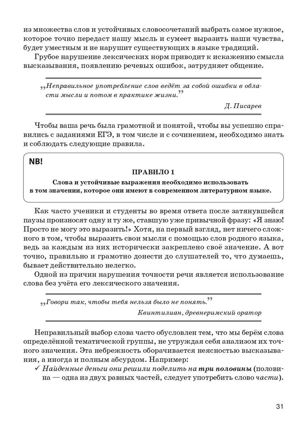 «ЕГЭ. Русский язык. Нормы речи и средства выразительности» — фото 8