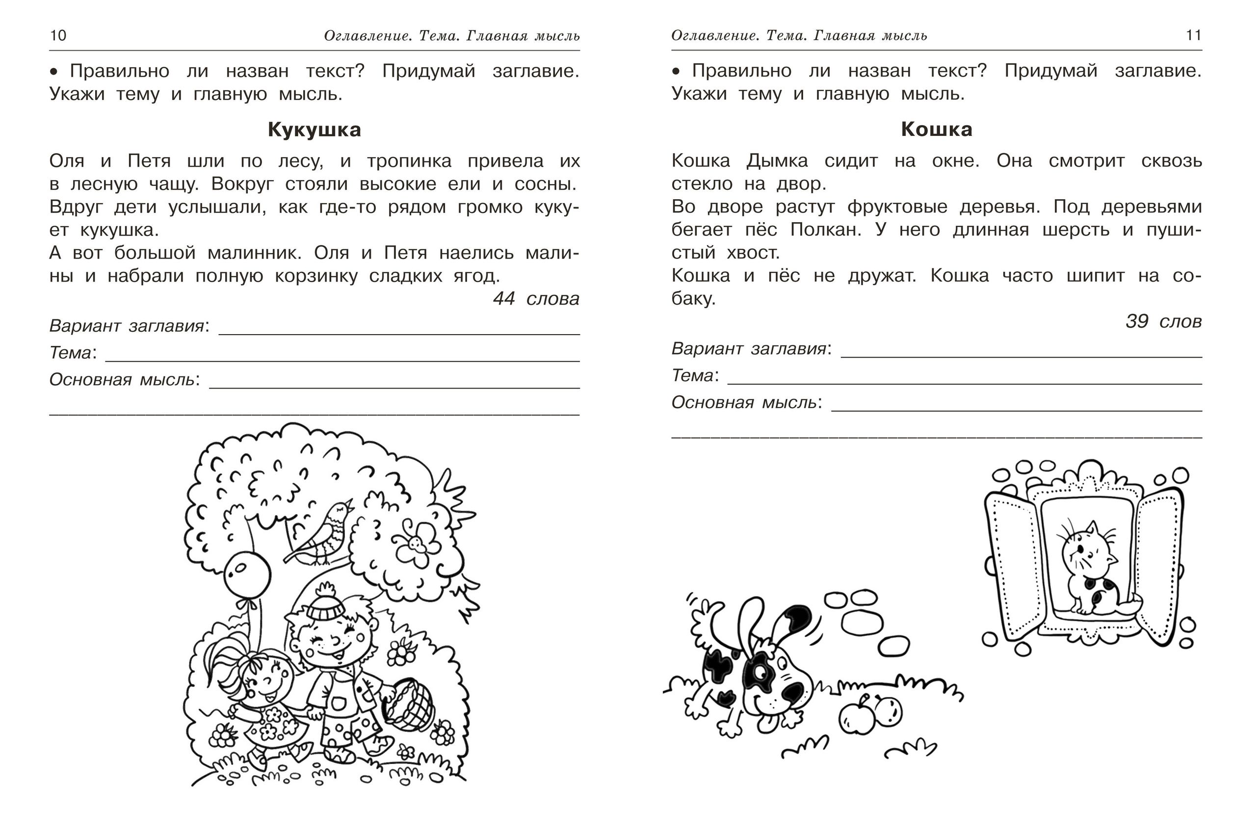 «Смысловое чтение. Работа с текстом. 1 класс» — фото 2