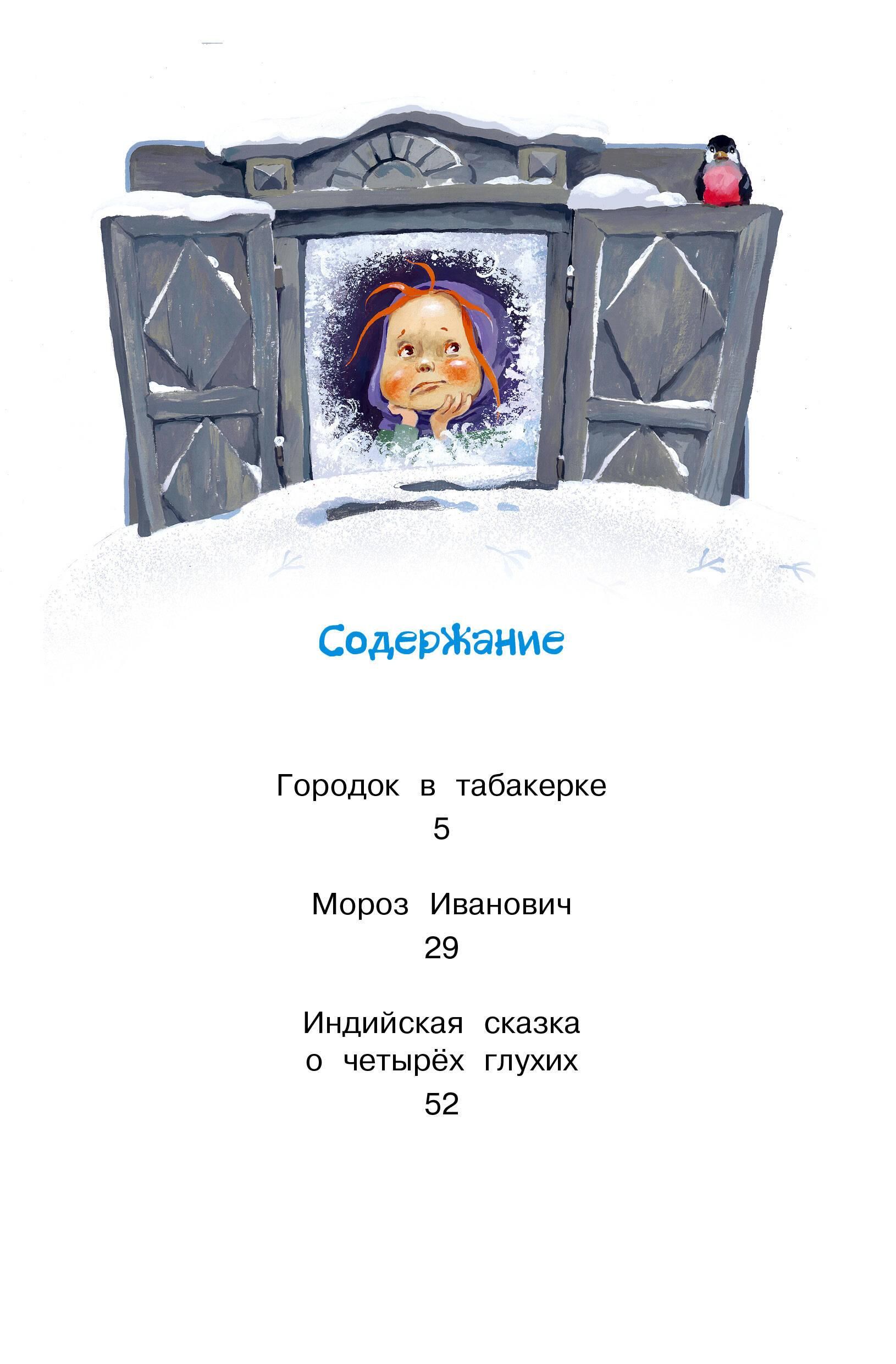 Городок в табакерке. Сказки | The Little Town in the Snuffbox and Other Tales - Ozon image 5