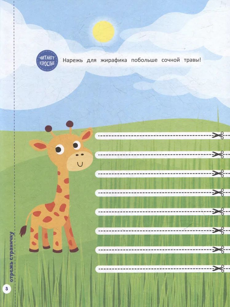 Набор книг для детей: Мои первые вырезалки | Children's Book Set: My First Scissors Practice - Ozon image 2