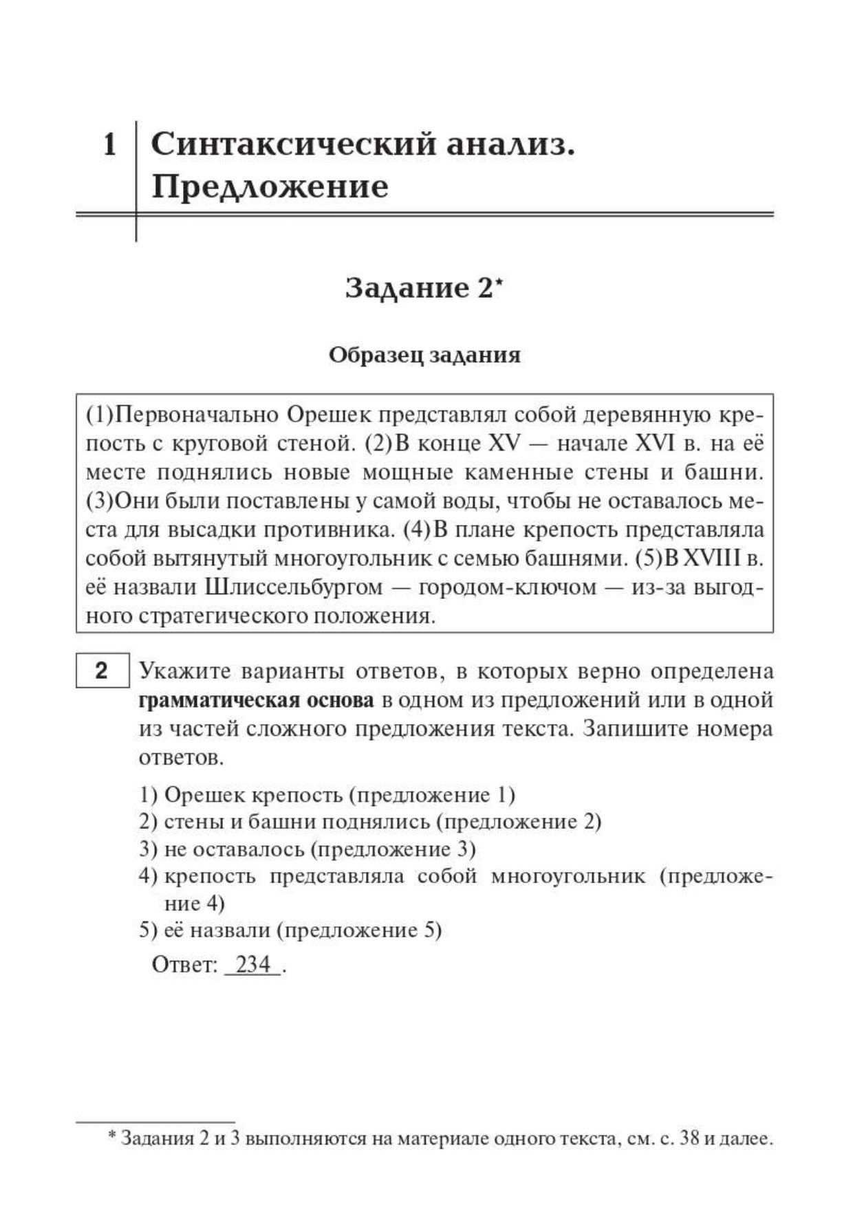 «Русский язык. ОГЭ 2027. 9 класс. Тематический тренинг» — фото 5