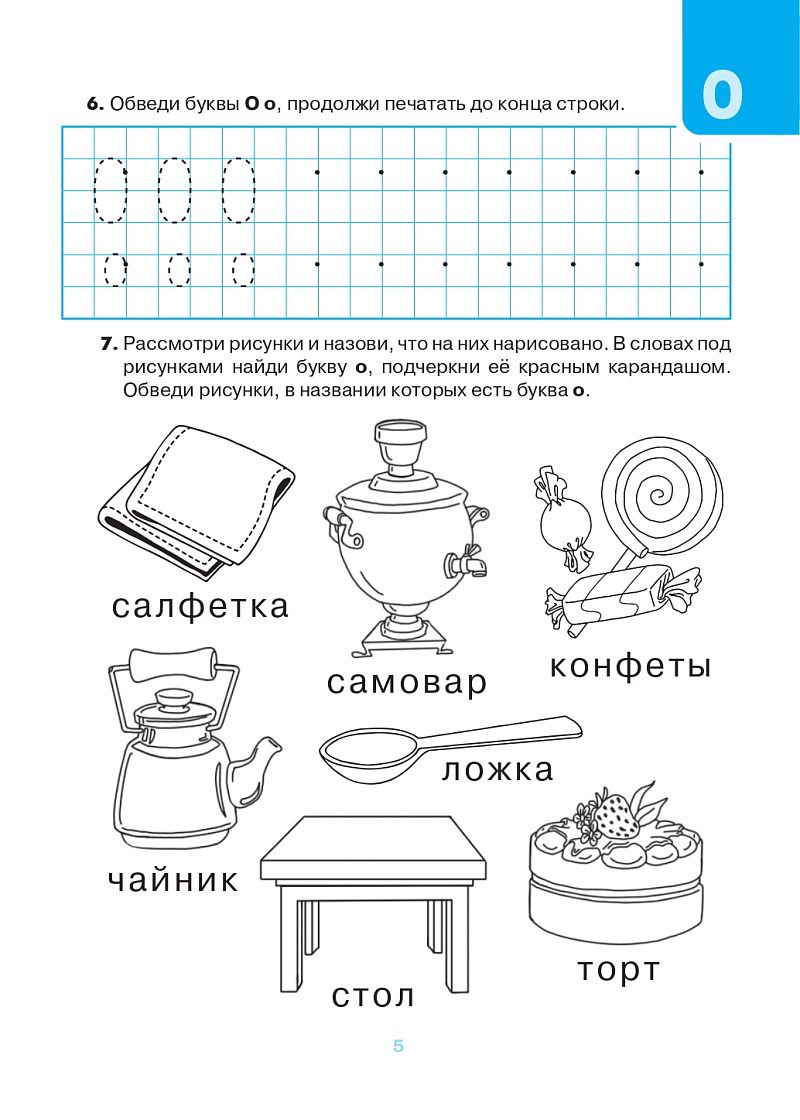 «Тетрадь для печатания букв 6-7 лет ЛЕГИОН» — фото 6