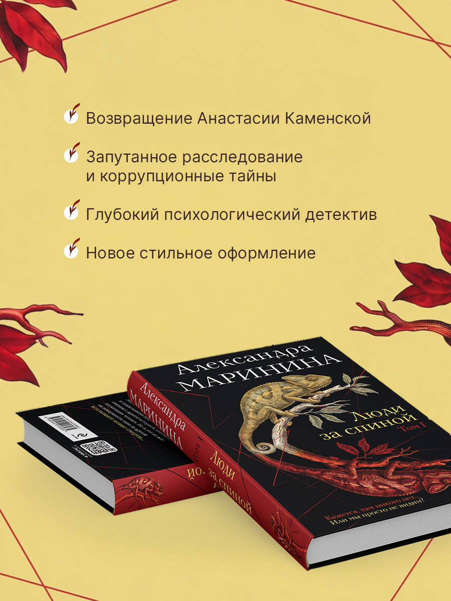 Люди за спиной. Том 1 | People Behind Your Back. Volume 1 - Ozon image 2