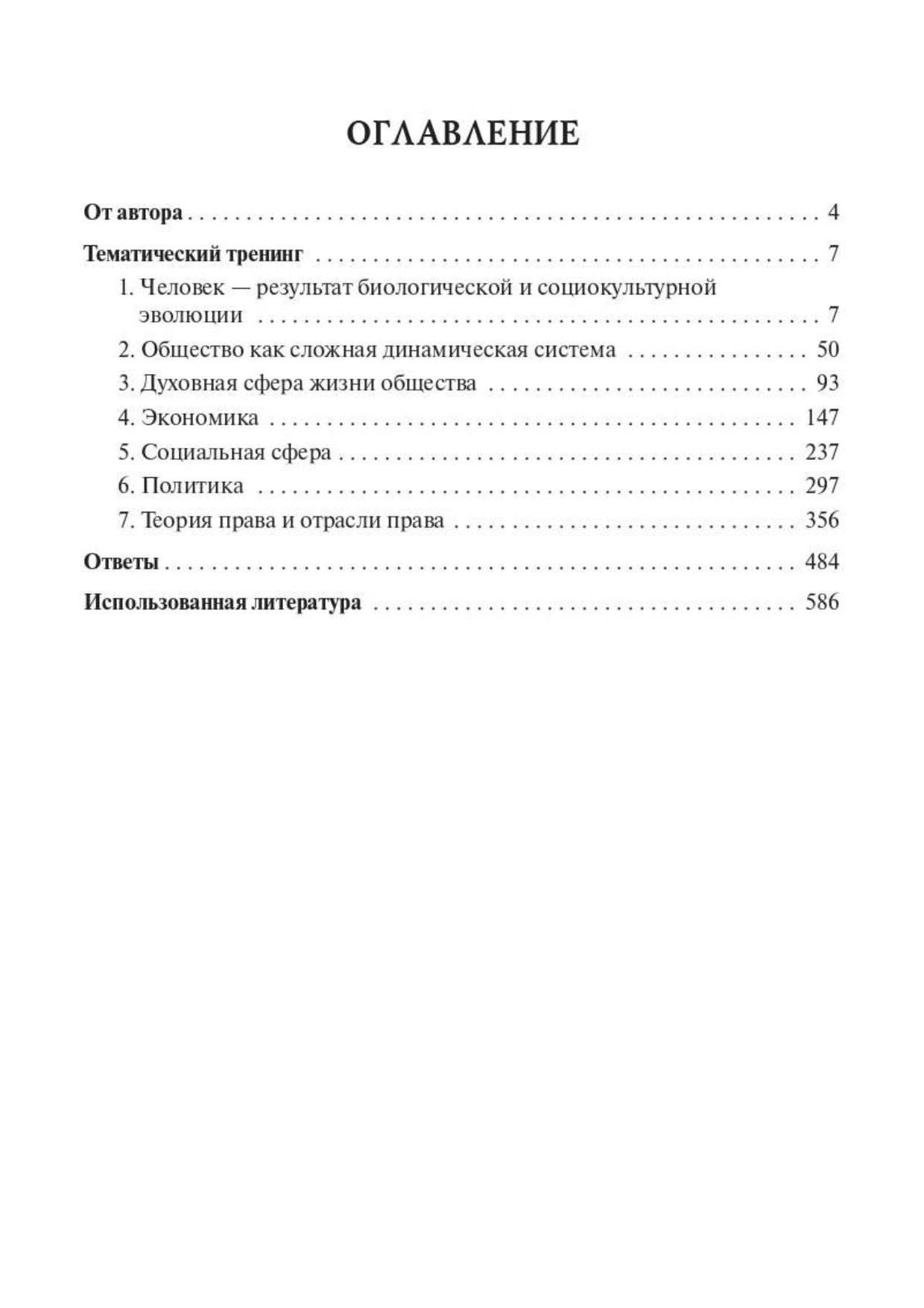 «Обществознание. ЕГЭ-2027. Тематический тренинг: теория, все типы заданий Чернышева Ольга Александровн» — фото 4