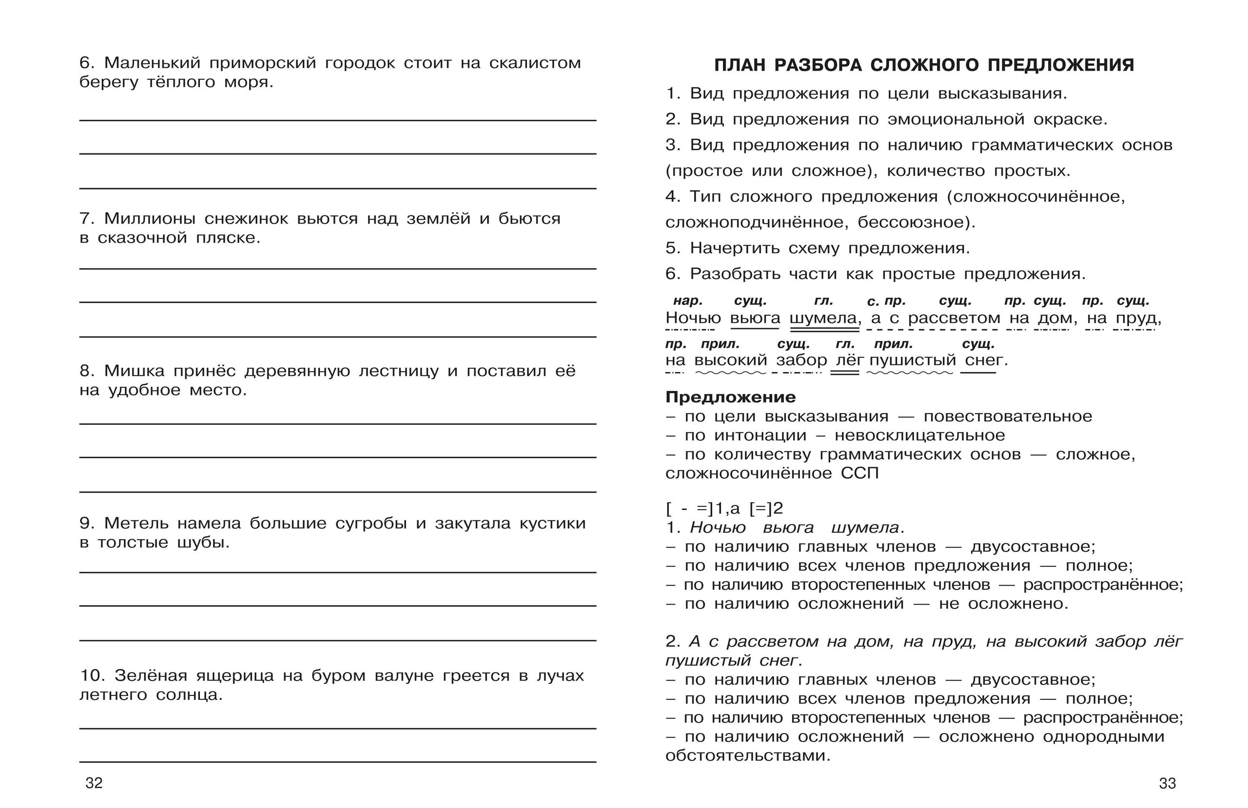 «Предложение: все виды разбора. 14 классы» — фото 7