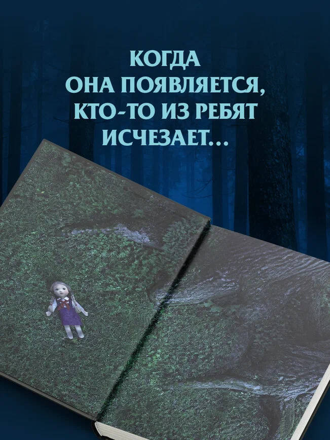 Проклятие куклы в пионерском галстуке | The Curse of the Doll in the Pioneer Tie - Ozon image 2
