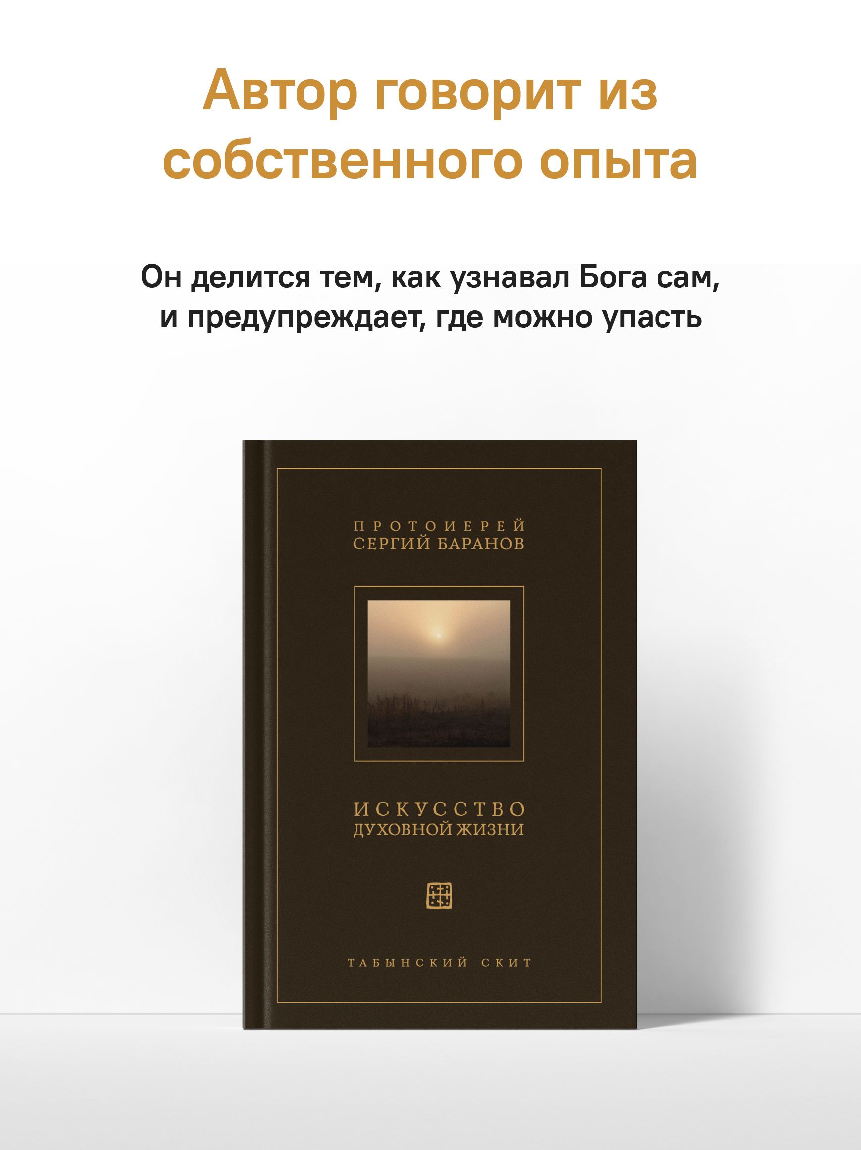 Искусство духовной жизни | The Art of the Spiritual Life - Ozon image 3