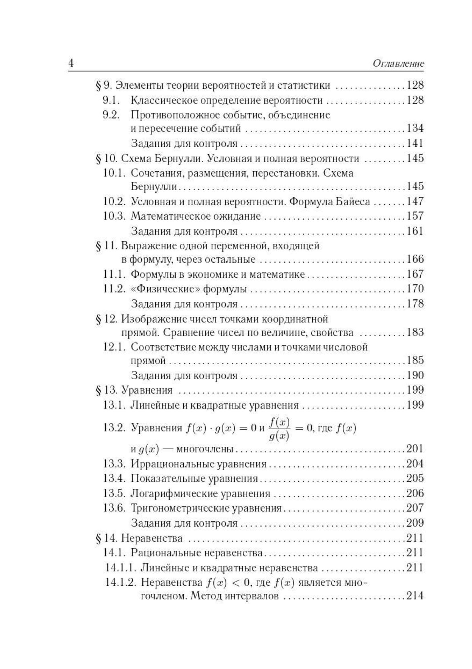 «ЕГЭ-2027. Математика. 10-11 классы. Тематический тренинг» — фото 5