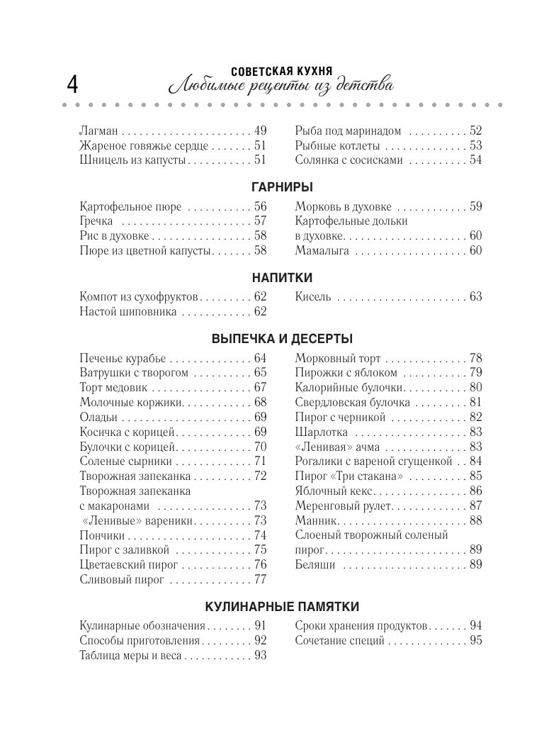 «Советская кухня. Любимые рецепты из детства» — фото 6