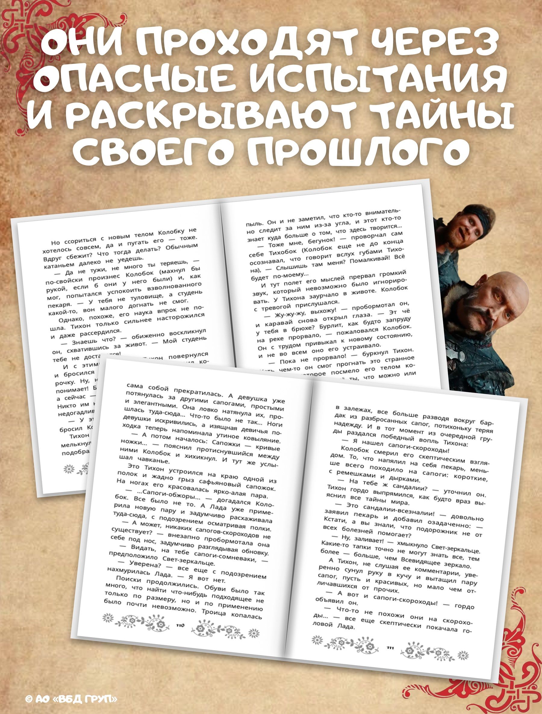 «Последний богатырь. Колобок. Официальная новеллизация» — фото 3