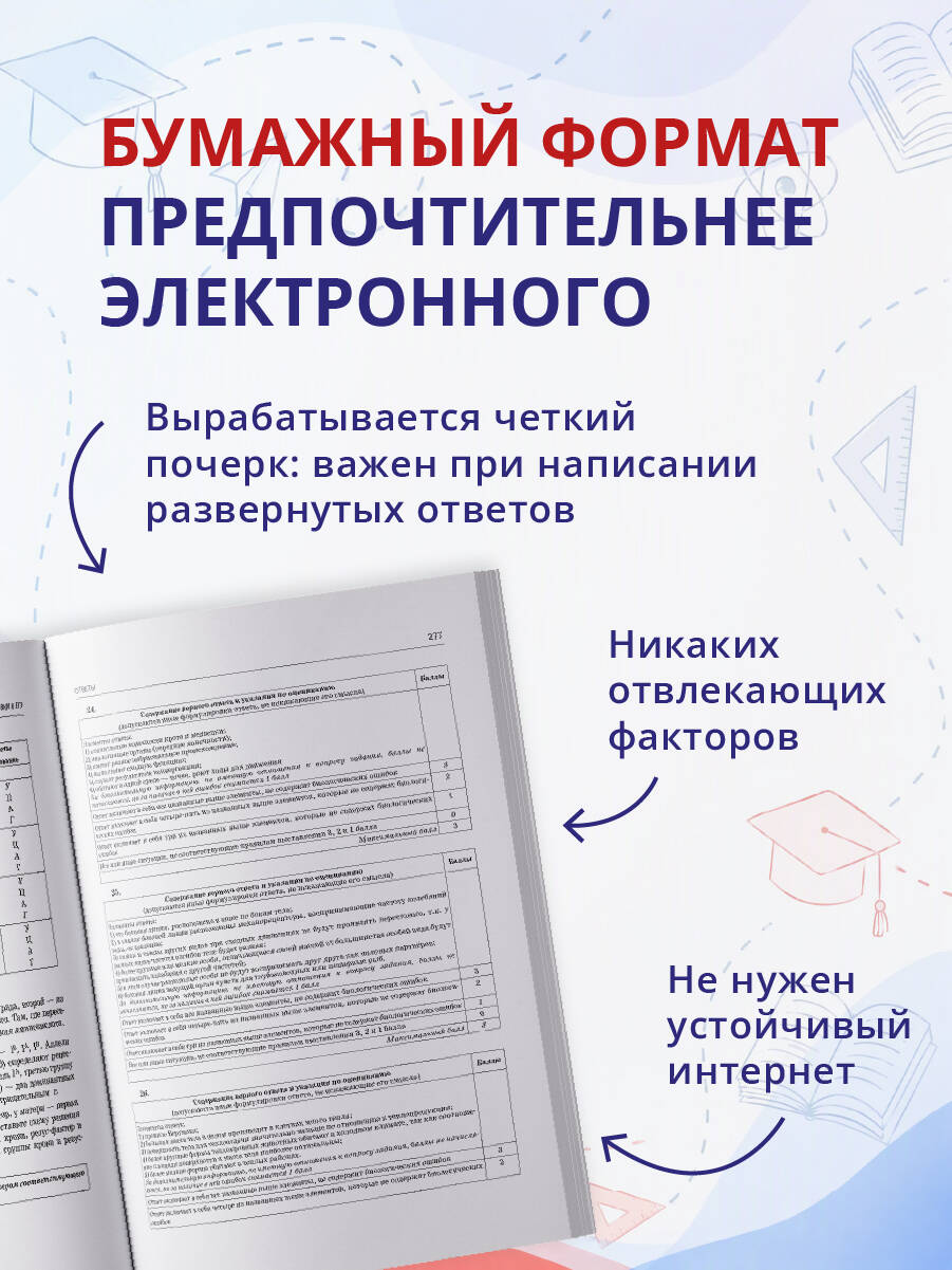 «ЕГЭ-2027. Биология. 30 тренировочных вариантов экзаменационных работ для подготовки к единому государственному экзамену» — фото 4