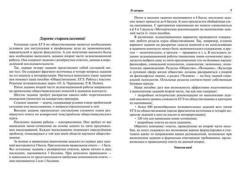 «Обществознание. ЕГЭ. Задания высокого уровня сложности. 6-е изд.» — фото 5