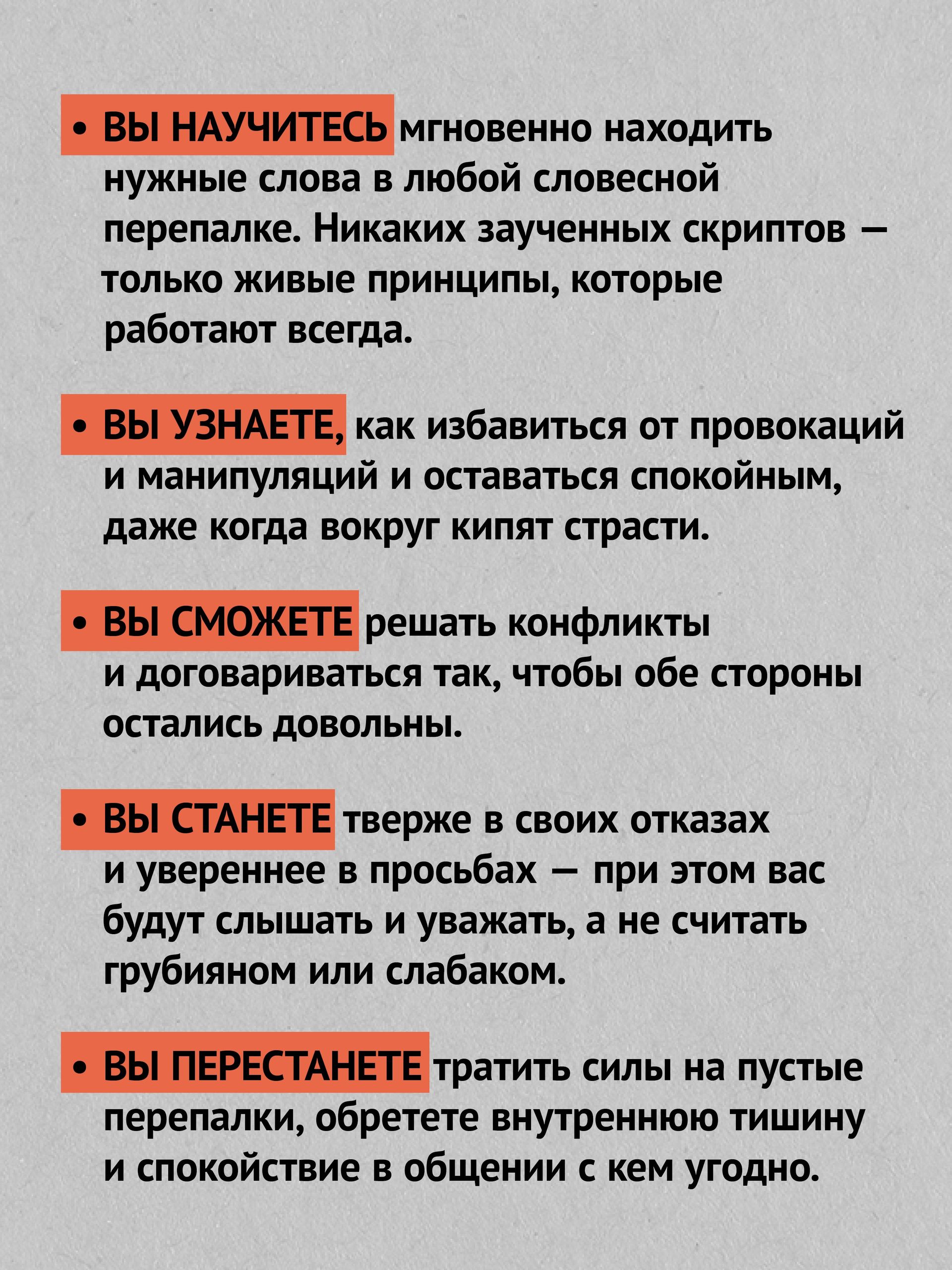 Речевая самооборона 2.0. Как стать неуязвимым. Победить или договориться (#экопокет) | Speech Self-Defense 2.0: How to Become Invulnerable, Win, or Negotiate - Ozon image 4