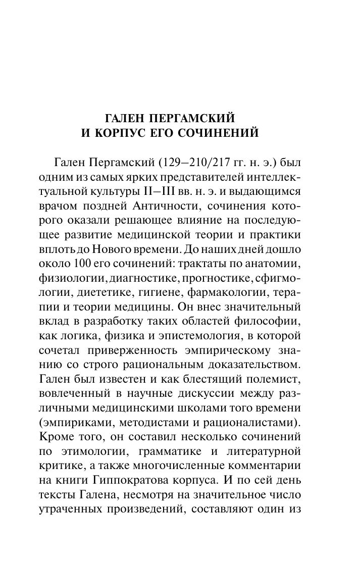 Медицинское искусство | The Art of Medicine - Ozon image 6