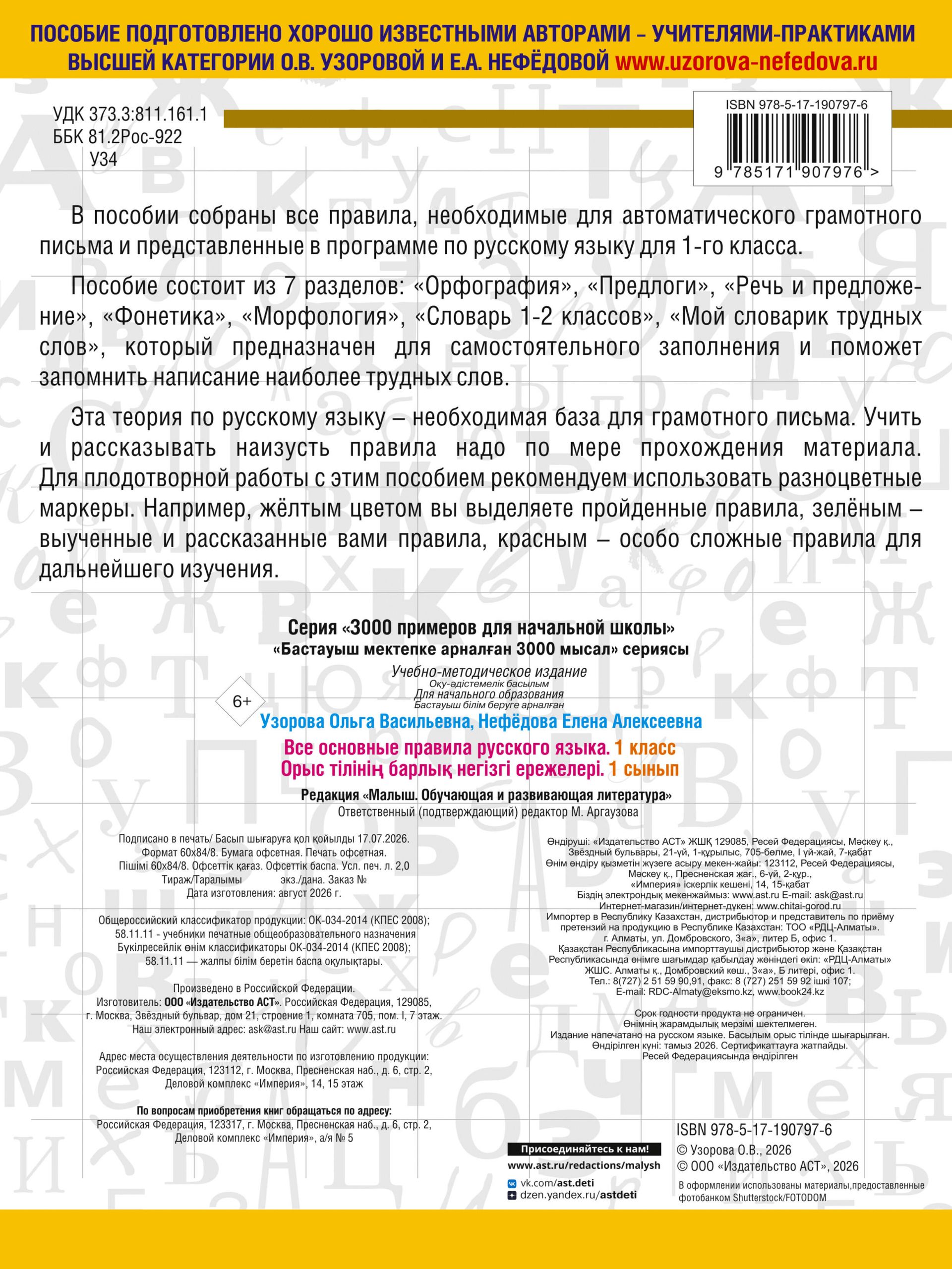 «Все основные правила русского языка. 1 класс» — фото 3