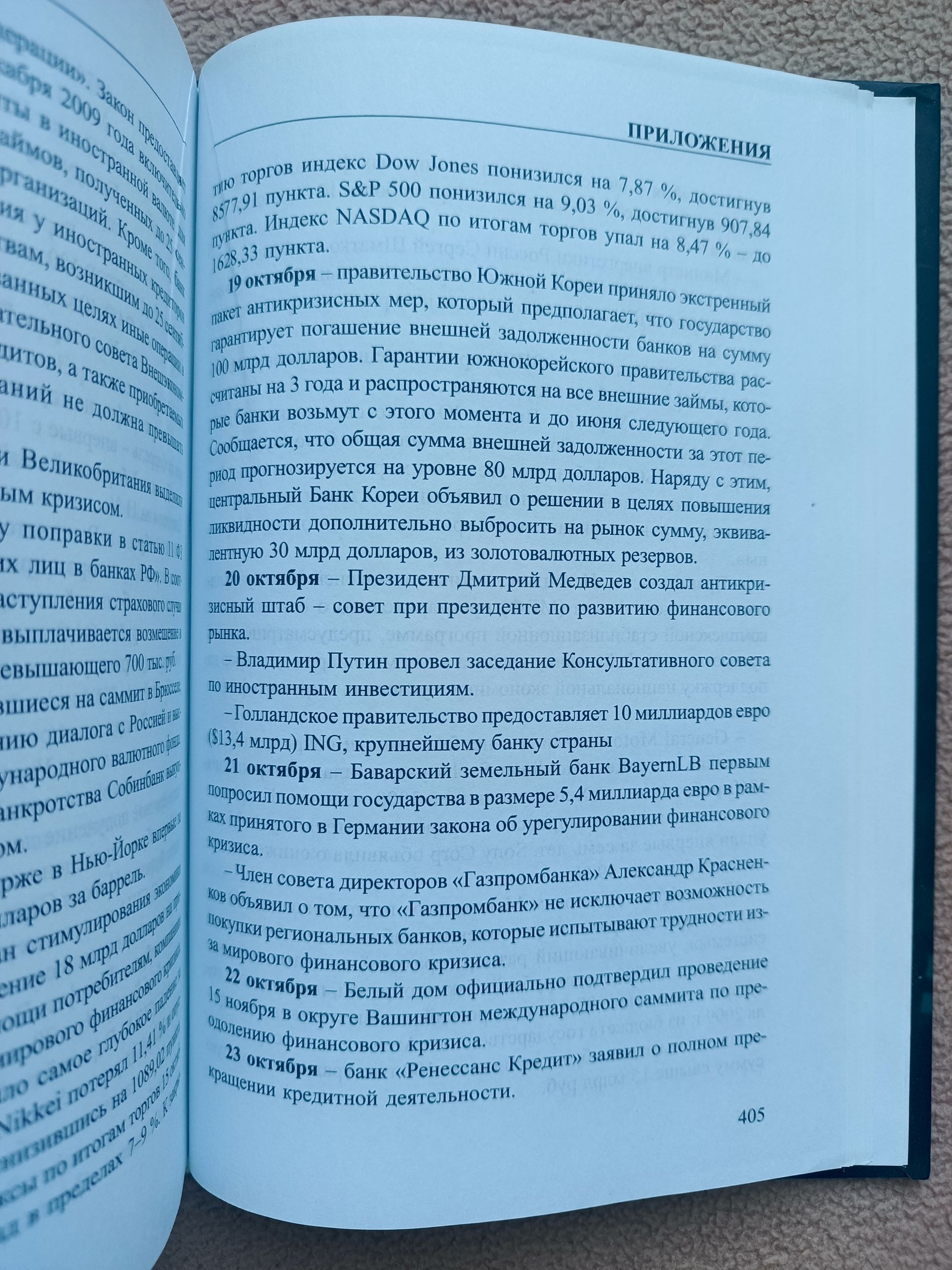 Кризис. А. Хинштейн, В. Мединский | Crisis - Ozon image 5