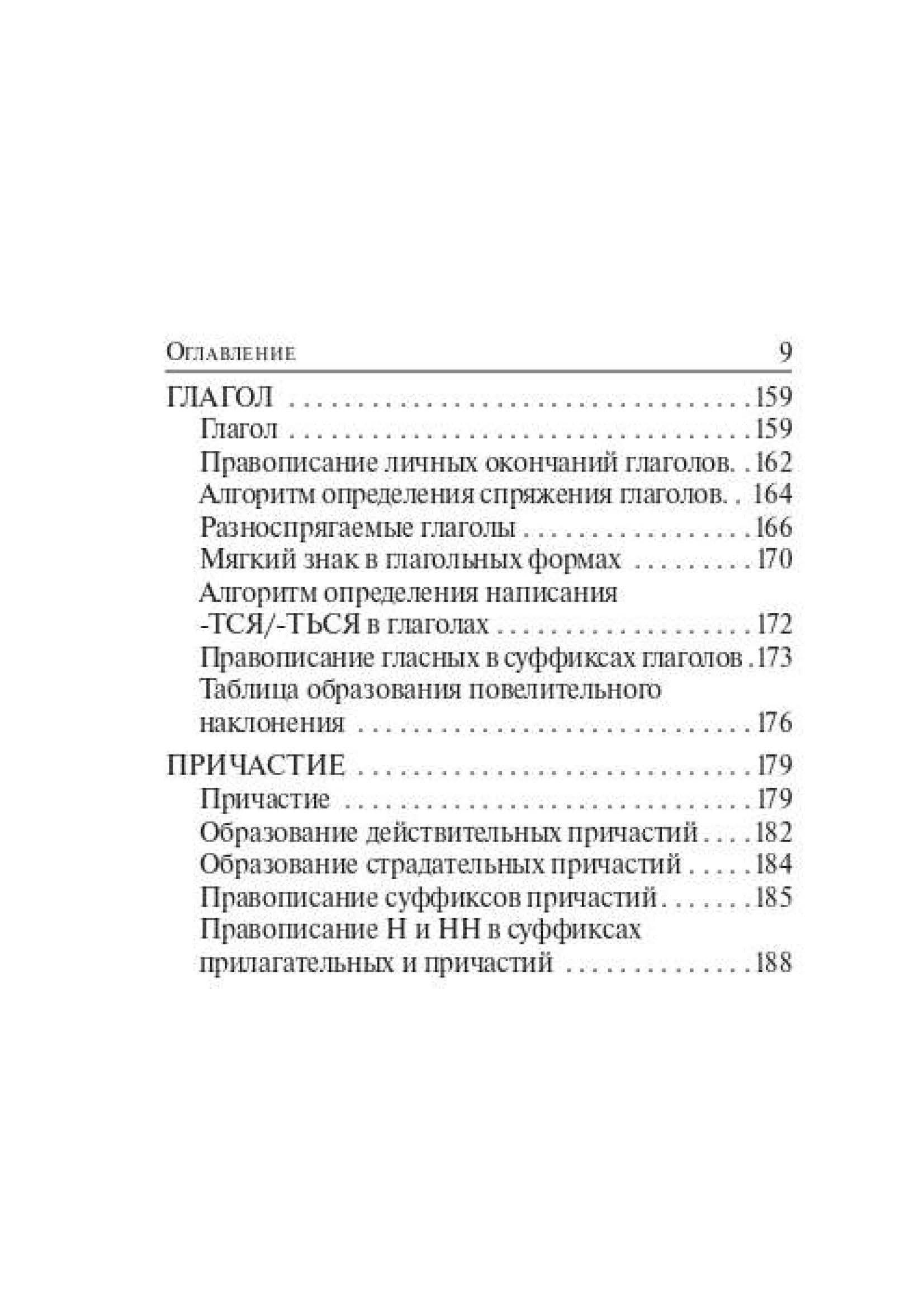 «ОГЭ Русский язык. 9 класс. Карманный справочник» — фото 8