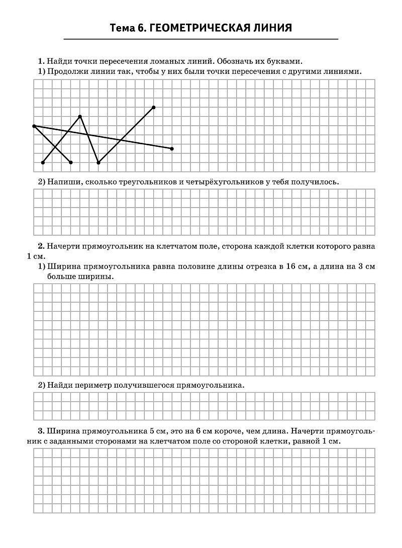 «Математика. 4 класс. Подготовка к ВПР в классе и дома» — фото 7