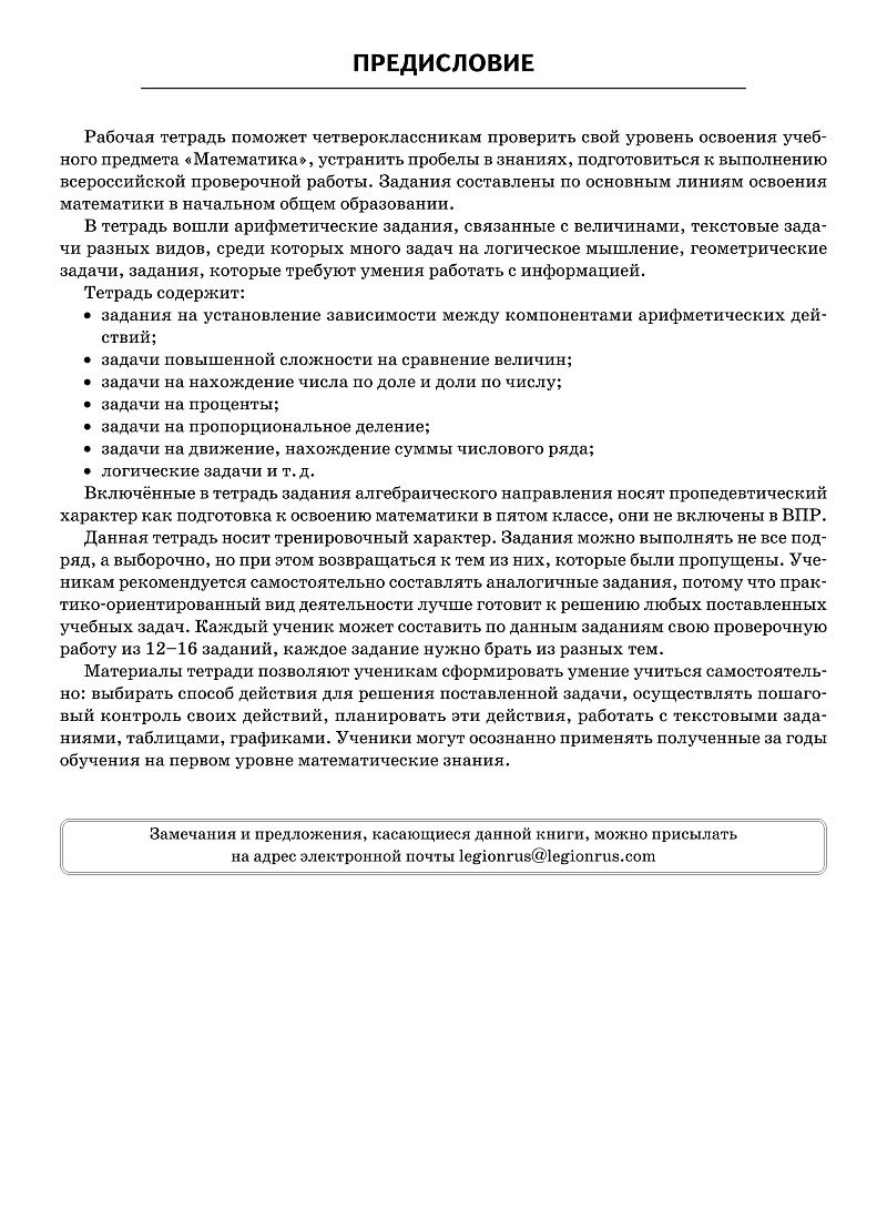 «Математика. 4 класс. Подготовка к ВПР в классе и дома» — фото 5