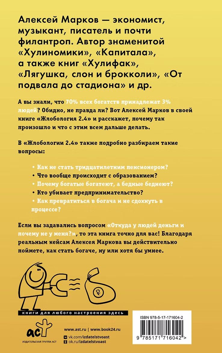 «Жлобология 2.4. Откуда берутся деньги и почему не у меня» — фото 3