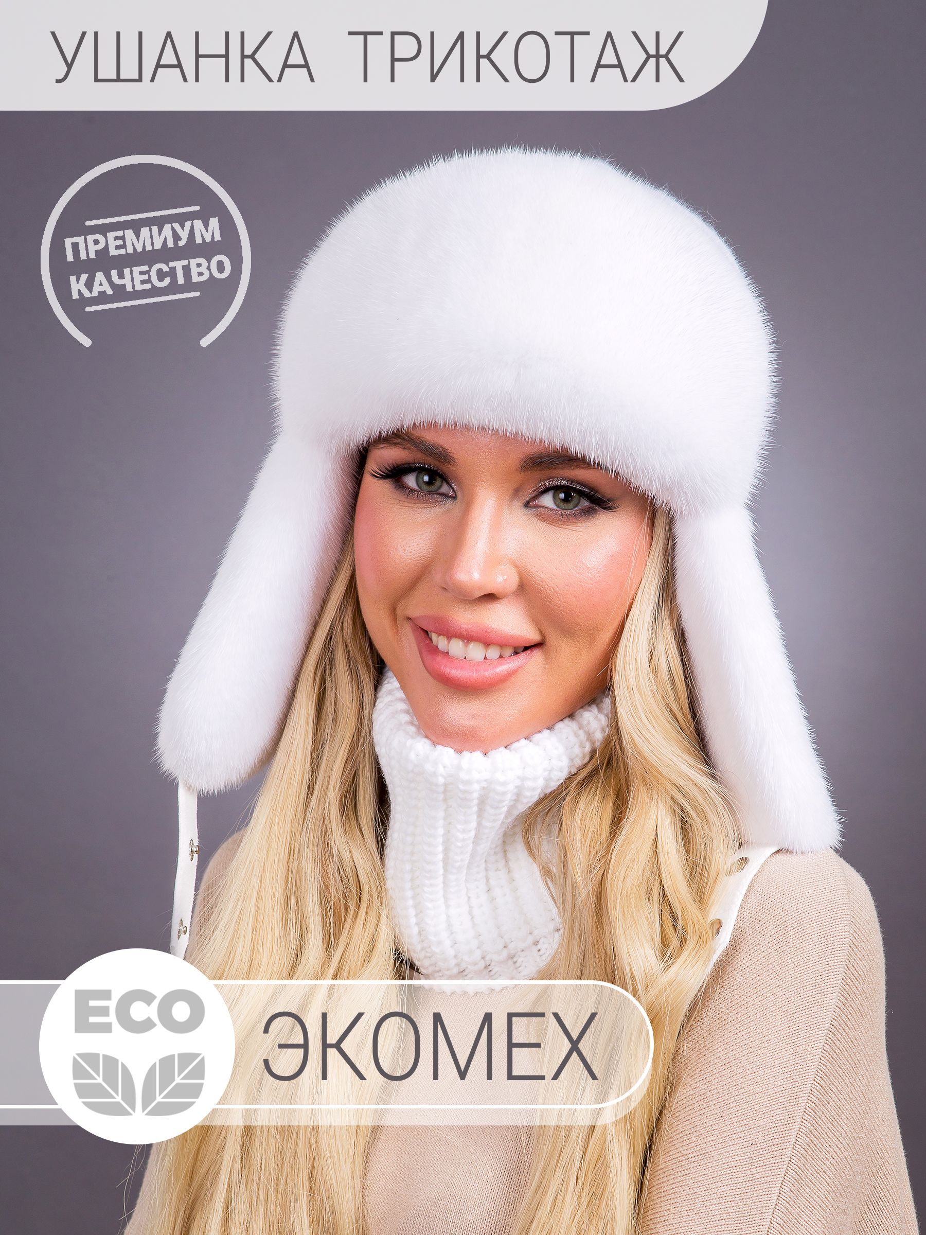 ШапкаушанкаDavidovFox