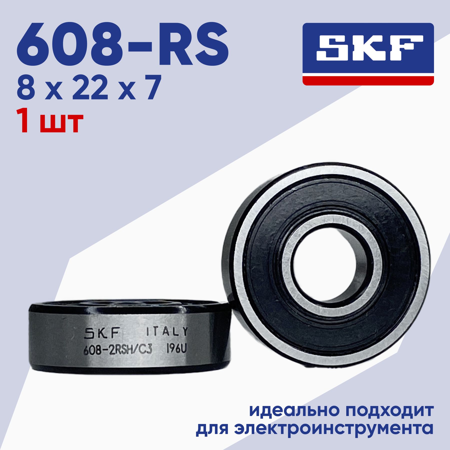 Подшипник608rsSKF(6082rs/180018)размер22*8*7