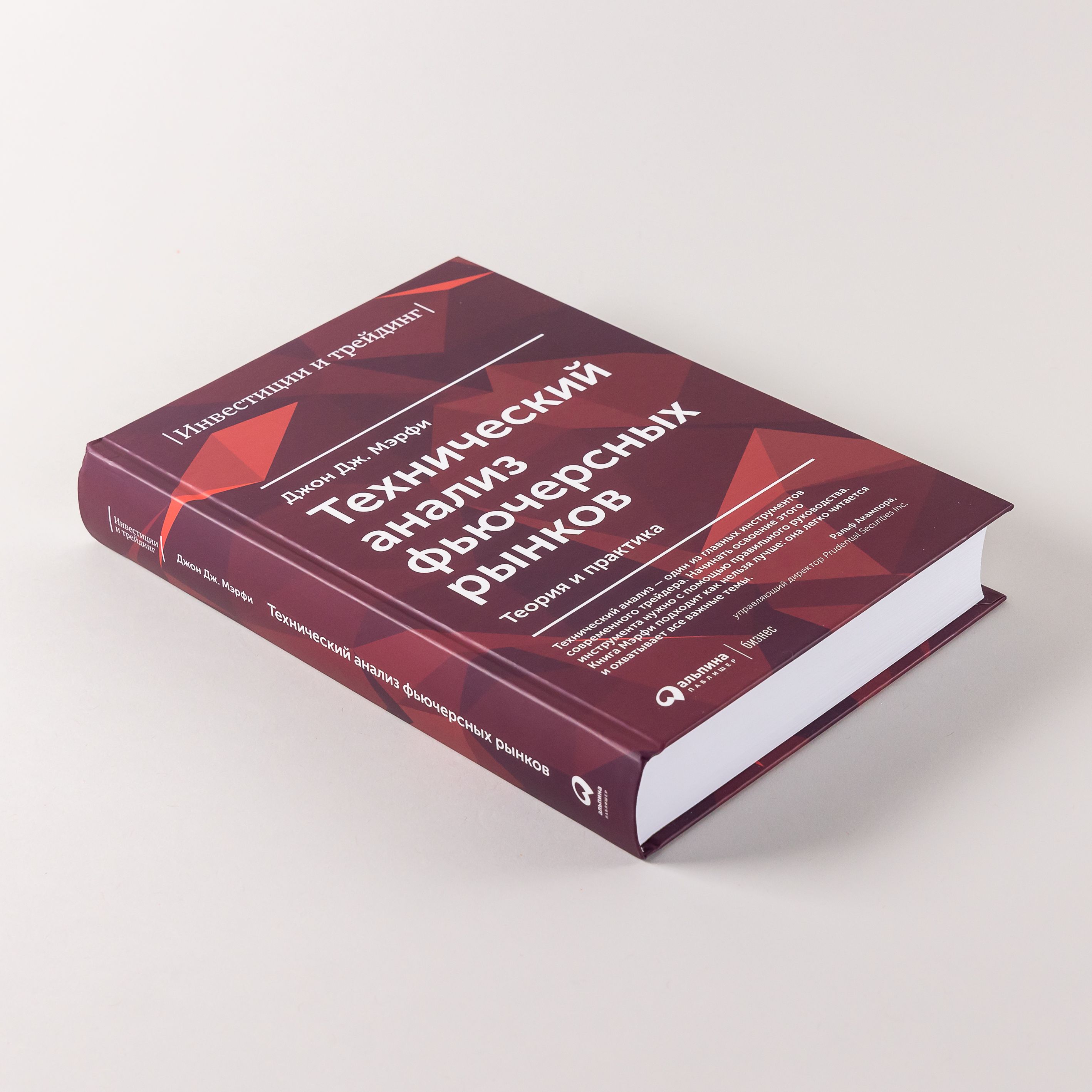 Технический анализ фьючерсных рынков: Теория и практика / Джон Дж. Мэрфи | Technical Analysis of the Futures Markets: Theory and Practice - Ozon image 2