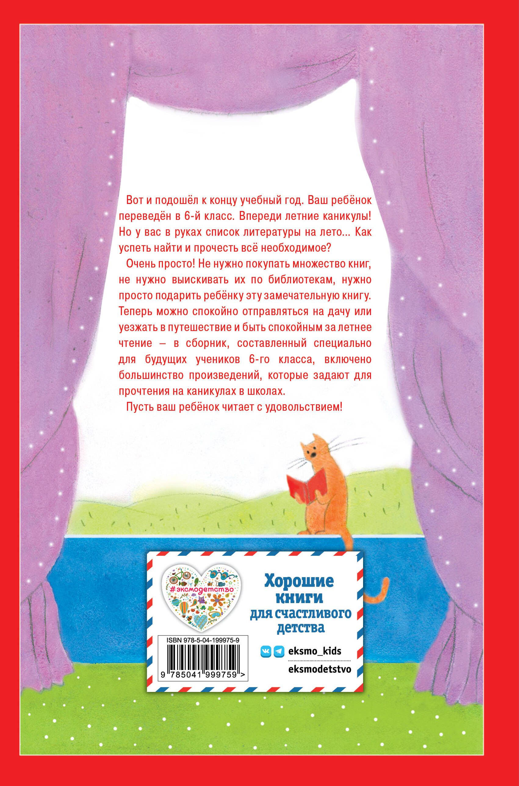 Чтение на лето. Переходим в 6-й класс. 5-е издание, исправленное и дополненное | Summer Reading: Moving Up to 6th Grade. 5th Edition, Revised and Expanded - Ozon image 3