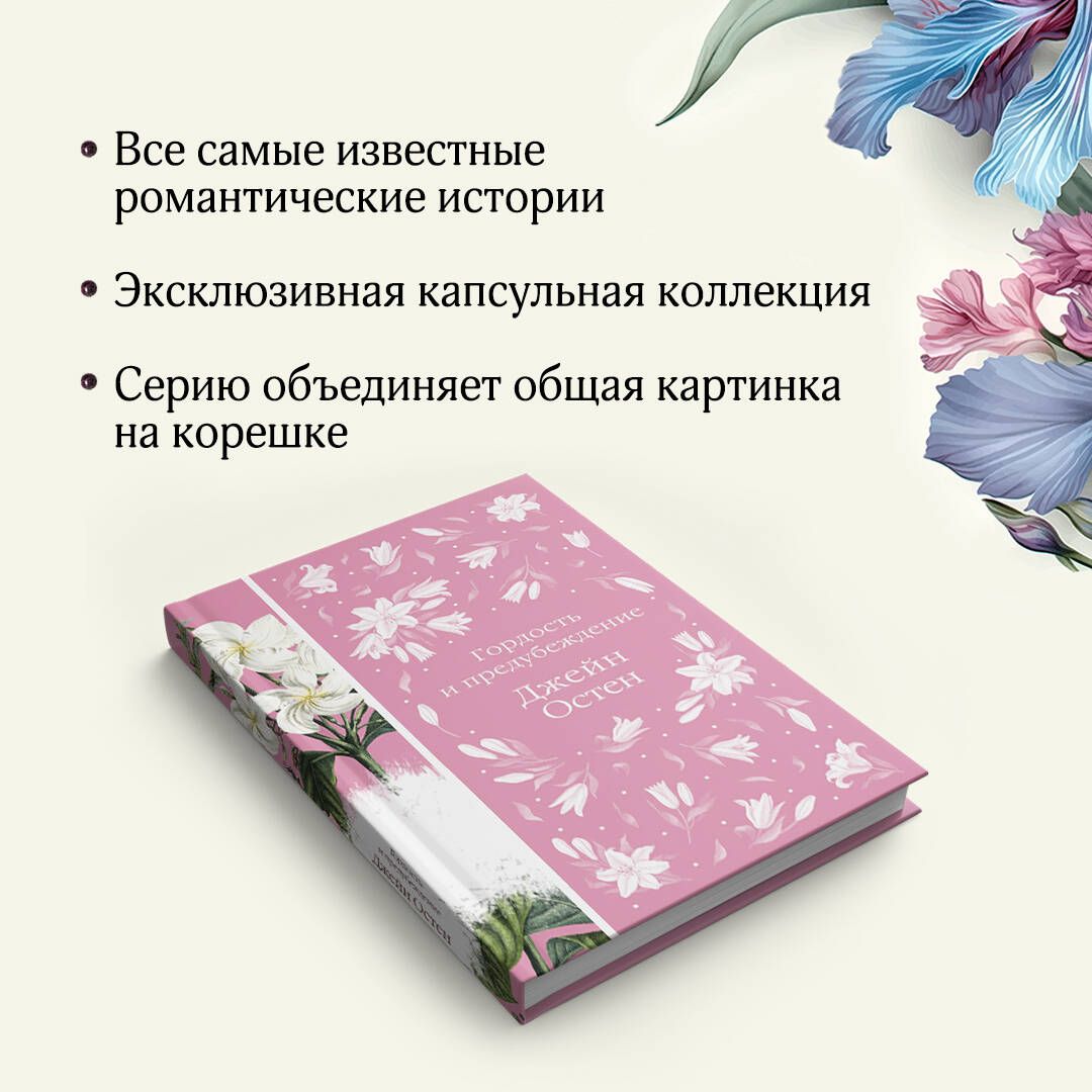 Гордость и предубеждение | Pride and Prejudice - Ozon image 3