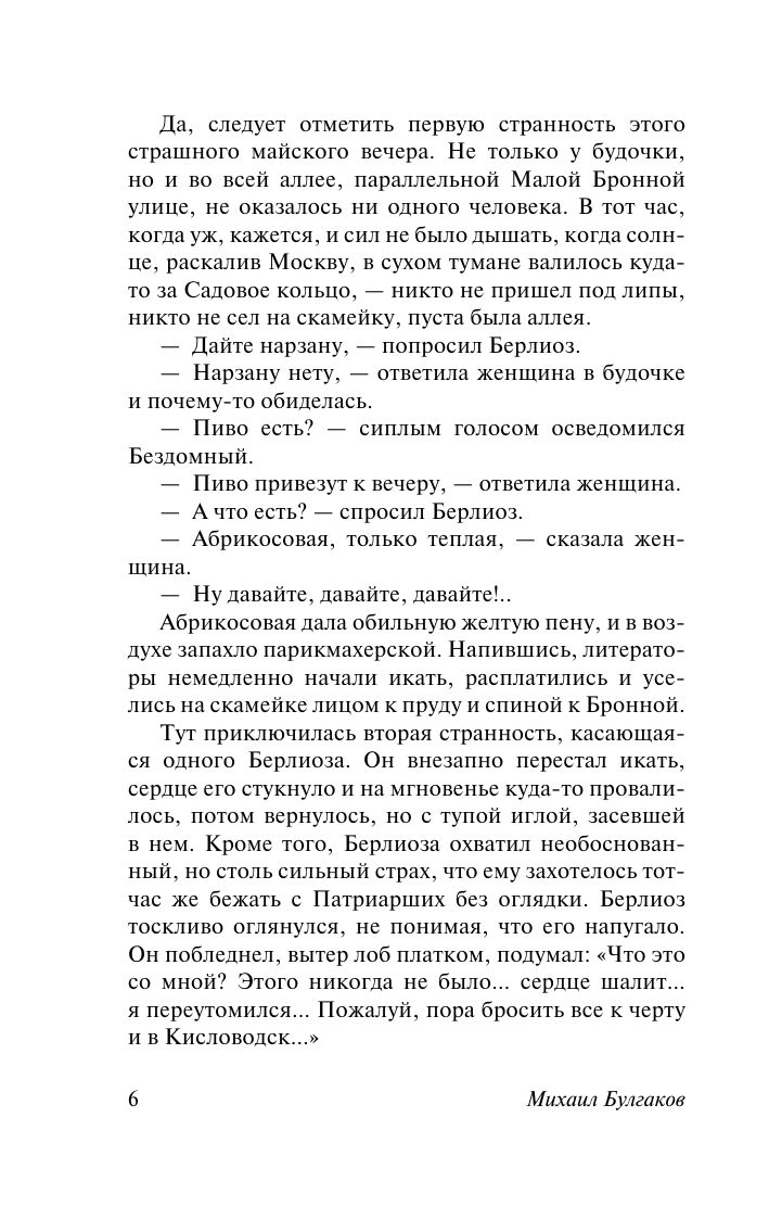 Мастер и Маргарита | The Master and Margarita - Ozon image 7