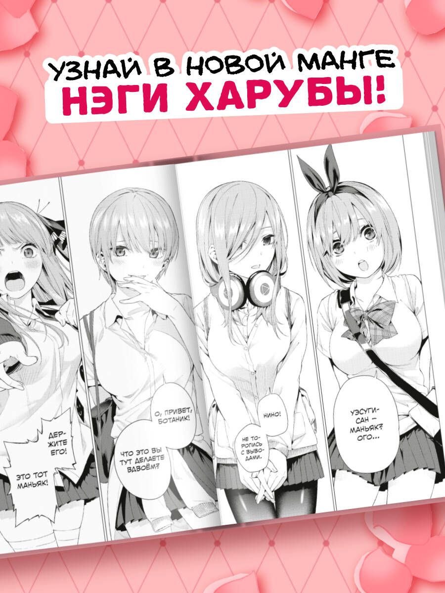 Пять невест. Книга 1 | The Quintessential Quintuplets. Book 1 - Ozon image 4