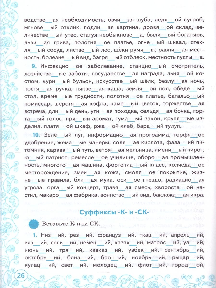 Тренажер по русскому языку 6 класс. ФГОС | Russian Language VPR Practice Tests, Grade 6 with Answers - Ozon image 4
