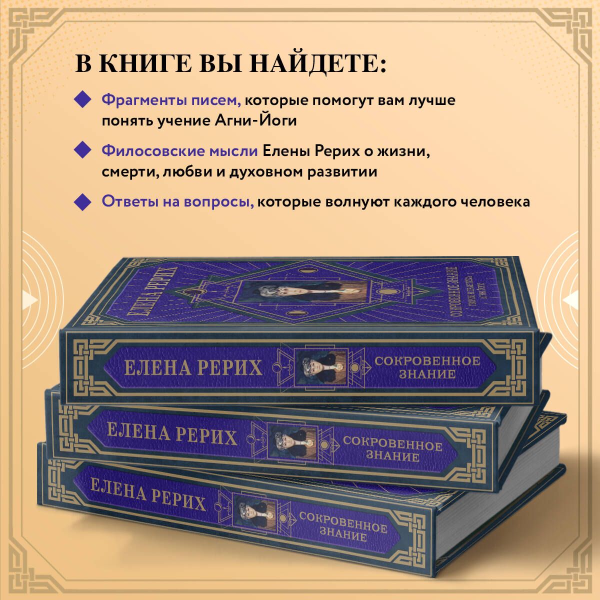 «Сокровенное знание. Теория и практика Агни Йоги (новый формат)» — фото 3