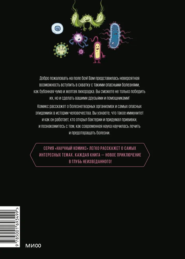 Вирусы. Научный комикс | Viruses: A Science Comic - Ozon image 1