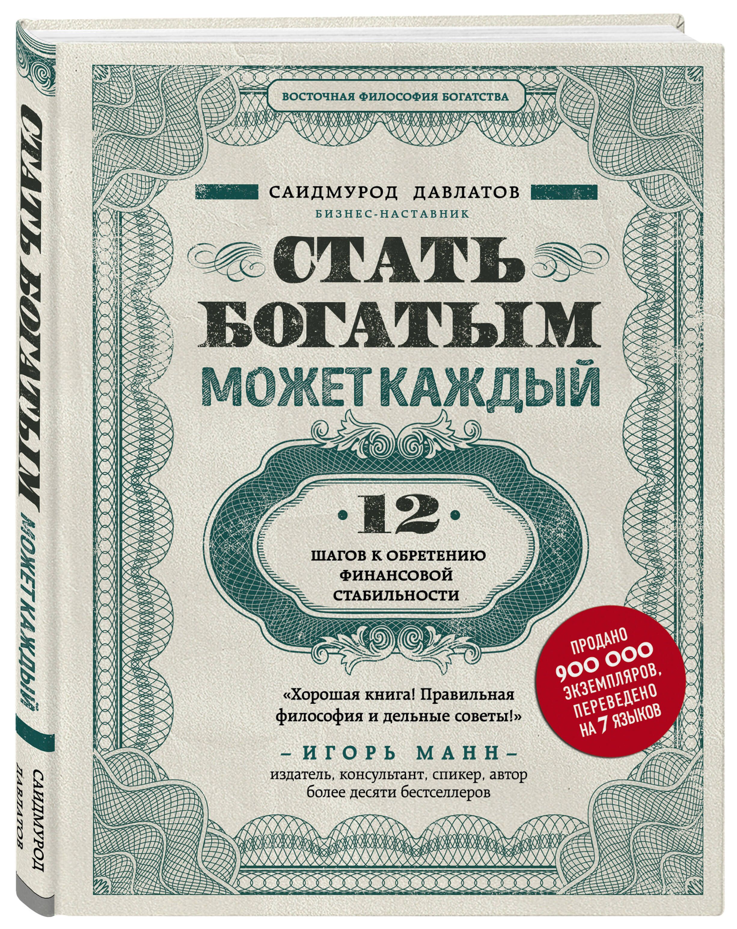 «Комплект. Секреты богатства от бизнес-наставника. 3 книги для финансовой независимости (Стать богатым может каждый + Долги тают на глазах + Мой гениальный ребенок)» — фото 4