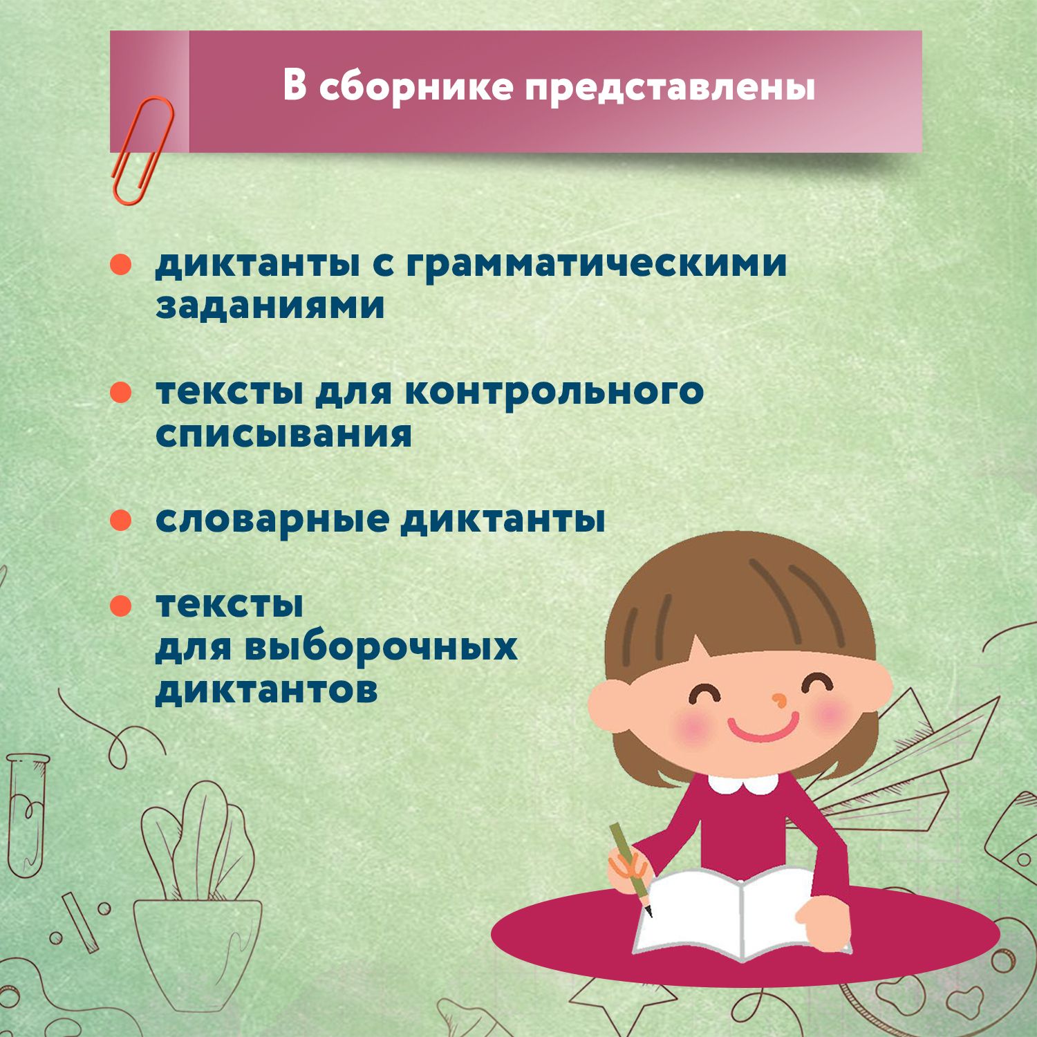 Лучшие диктанты и грамматические задания по русскому языку: 3 класс | Best Dictations and Grammar Exercises for Russian Language: Grade 3 - Ozon image 3
